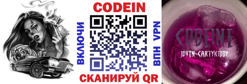 Codein напиток Lean (лин)  Купить где  Кола 