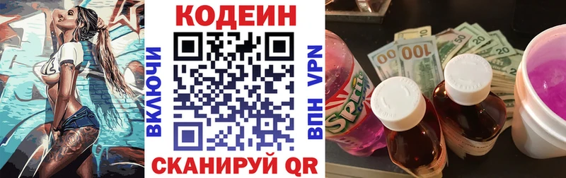 Кодеин напиток Lean (лин) Кола
